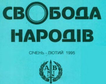 Свобода народів