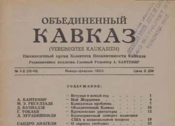 Объединенный Кавказ