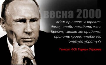 Putin. Rise to power over corpses
