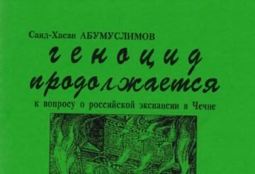 Геноцид продовжується