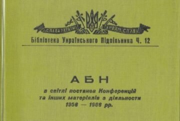 ABN in the light of resolutions of Conferences and other materials on the activities of 1956-1966