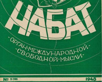 Набат