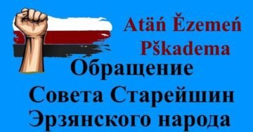Conversion of Atyan Ezem – Council of Elders of the Erzian People