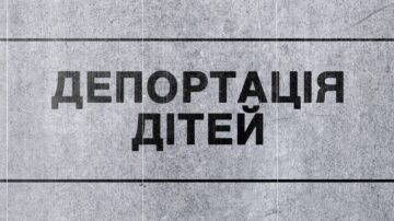Украденых украинских детей из Запорожья вывезли в Чувашию