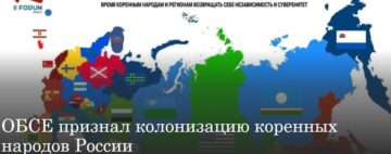 В ОБСЕ требуют от России дать нацменьшинствам право на самоопределение