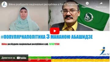 Война разбудила национальные республики в России. Татарстан