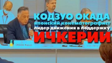 Казуо Окада на 7-м Форуме Свободных Народов построссии в Токио