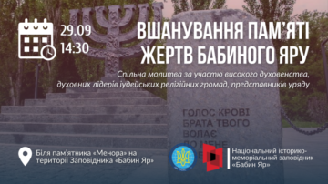 On September 29, on the Day of Remembrance of the Babyn Yar tragedy, an interdenominational prayer will be held for the third time