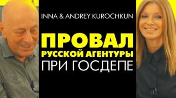 Російська агентура при Держдепі у пастці. Inna & Andrey Kurochkin