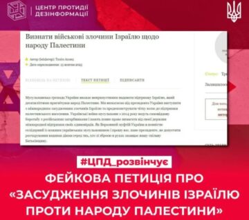 Российская пропаганда пытается настроить израильтян против Украины