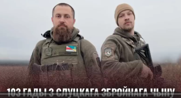 Day of Heroes of the Slutsk Armed Order
