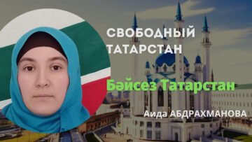 The  Aida Abdrakhmanova’s Speech at the 9th Free Nations of Post-Russia Forum