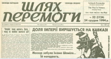 Виктор Рог: Чеченские уроки [1994]