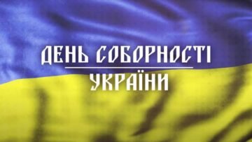 День Соборності України (Привітання від Уряду Незалежного Татарстану)