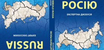 «Как обустроить Россию»