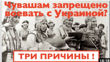 Чувашам запрещено воевать с Украиной! Три причины. Лекция историка Александра Палия