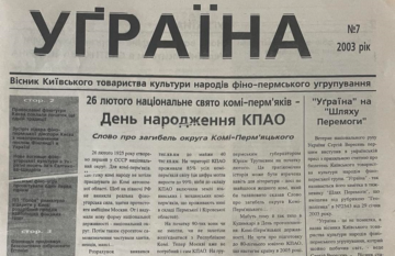 Газета «Уграина»