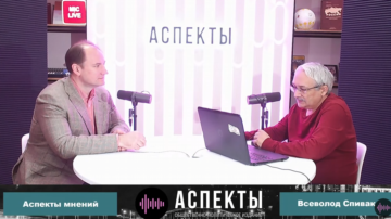 «Аспекти думок» / Всеволод Співак