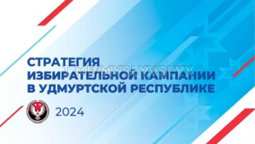 “Free Udmurtia” published the Kremlin’s plans for elections in the republic