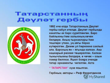 7 февраля отмечался День Герба Республики Татарстан