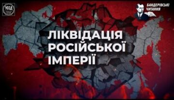 Станислав Федорчук. Ликвидация российской империи: попытка практического обзора