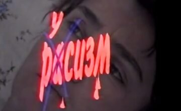 “Русизм”. Фільм про російську агресію проти Ічкерії [1995]