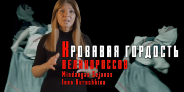 Кровавая гордость великороссов. Инна Курочкина. Интервью литовскому каналу