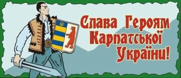 85th anniversary of Carpathian Ukraine