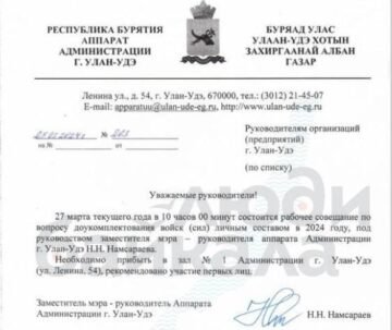 Мерія Улан-Уде проведе для керівників приватних компаній нараду про набір до військ