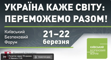 21-22 March the 16th annual Kyiv Security Forum