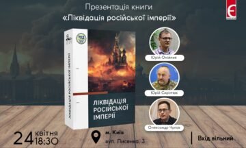 Presentation of the book “Liquidation of the Russian Empire”