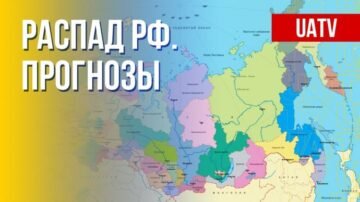Деколонизация и распад — лучшее, что может случиться с Россией