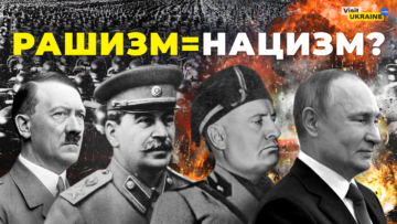Ігор Лосєв:  Росія між фашизмом і комунізмом
