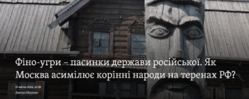Фино-угры – пасынки государства российского. Как Москва ассимилирует коренные народы на территории РФ?