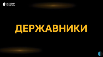 Историк Святослав Липовецкий о Ярославе Стецько