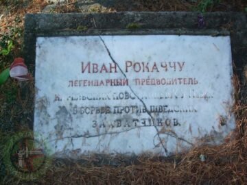 Іван Роккач – засновник першого військового карельського братства