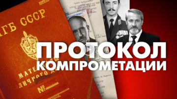 Чеченці та Свобода. Протоколи КГБ щодо впровадження агентів та дискредитація лідерів боротьби