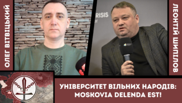 Университет Свободных Народов – начало конца империи! Разговор с руководителем УВН Леонтием Шипиловым