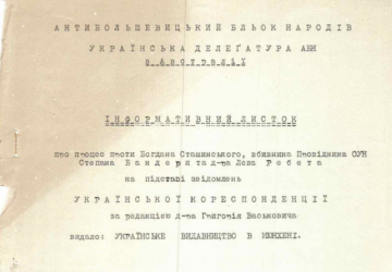 Информационный листок Украинской делегатуры АБН в Австралии и Новой Зеландии [октябрь 1962]
