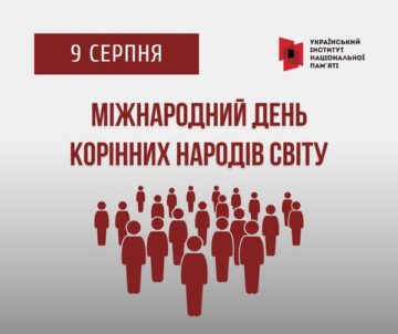 9 августа – Международный день коренных народов мира