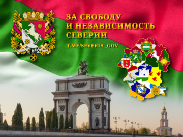 The Statement of the Representative Office of the Seversky Region Movement