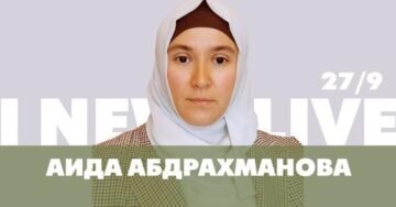 Аїда Абдрахманова – віце-прем’єр-міністр уряду Татарстану у вигнанні. Інтерв’ю