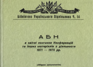 Япония и АБН