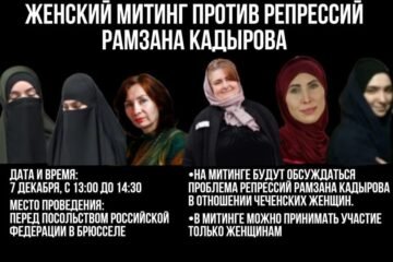Жіночий мітинг проти репресій Рамзана Кадирова