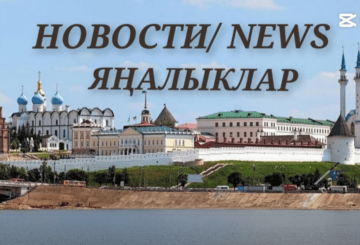 Итоги 2024 года для Татарстана и национально-освободительного движения. Попытка взлома эфира хакерами