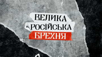 Ирония российской лжи