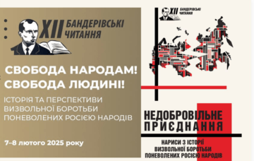 Yuriy Syrotyuk: Invitation to the XII Bandera Readings