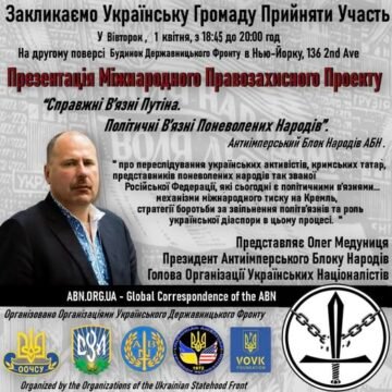 „The True Political Prisoners of Russia – the Captive Nations.” – Global Tour of the ABN coming to NYC on April 1