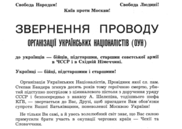 Address of the Leadership of the Organization of Ukrainian Nationalists (OUN) to Ukrainians – fighters, non-commissioned officers, sergeants of the Soviet Army in Czechoslovakia and East Germany [1969]