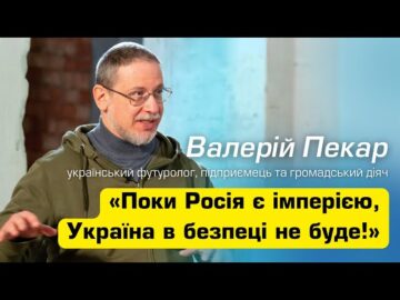 Валерий Пекарь: Если вы не можете быть частью решения — пожалуйста, хотя бы не будьте частью проблемы